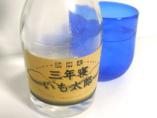 三年寝いも太郎