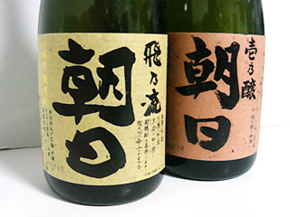 飛乃流朝日・壱乃醸朝日