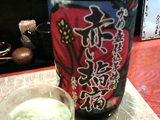 赤い指宿