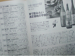 「週刊文春」10月2日号記事より