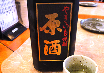 やきいも原酒