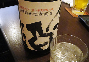 忠孝原酒