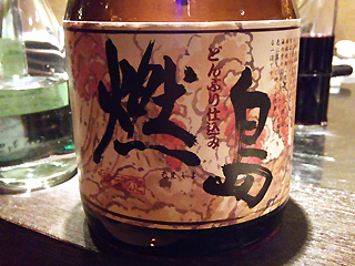 燃島