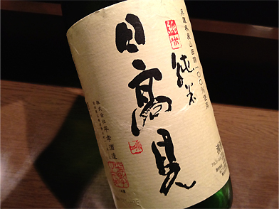 日高見