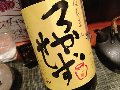 はちまんろかせず