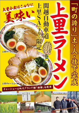 上里ラーメンポスター