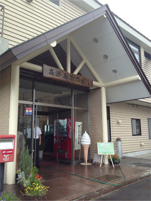 高峯高原ホテル入り口