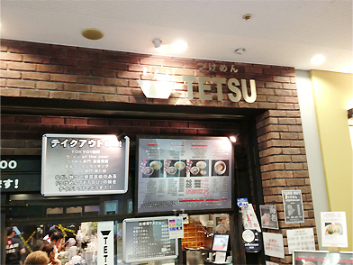 TETSU@横浜ランドマークプラザ店